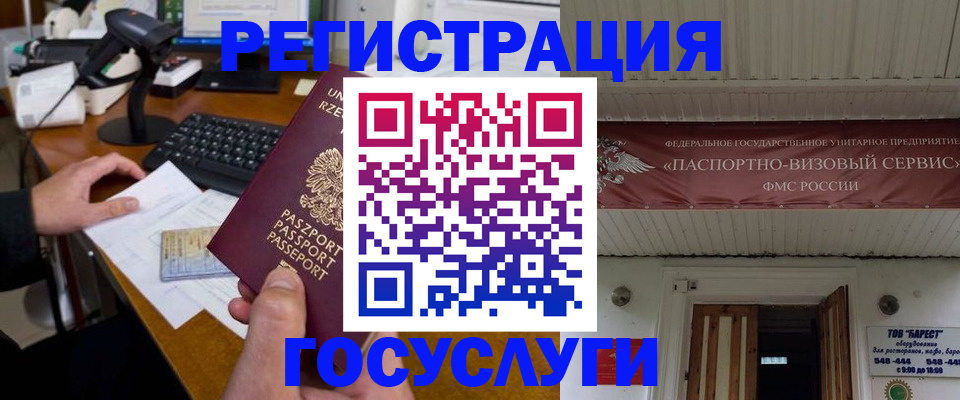 временная регистрация госуслуги в Сосенском