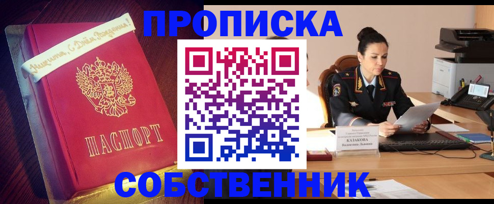 временная регистрация в Сосенском