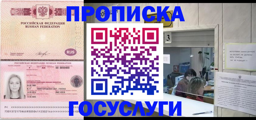 прописка паспорт в Сосенском