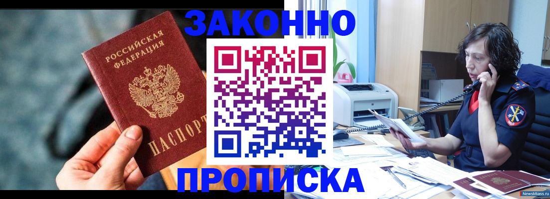 прописка регистрация в Сосенском