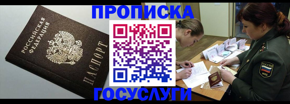 прописка иностранных граждан в Сосенском