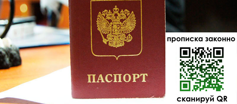прописка в Сосенском прописка в Сосенском